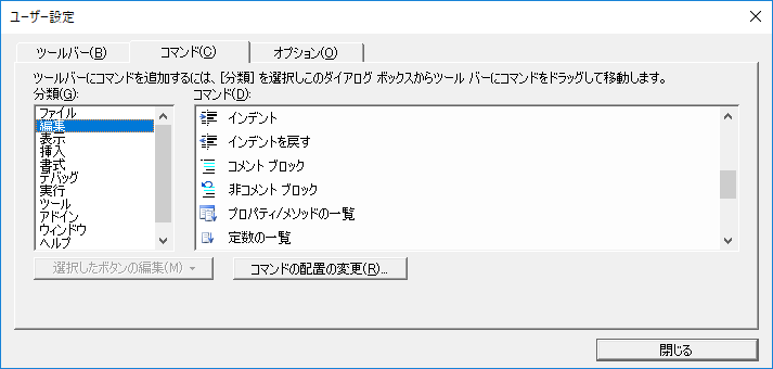 Excel Vba 一括でコメントアウト アンコメントしたい Excel Vba 研究所 入門